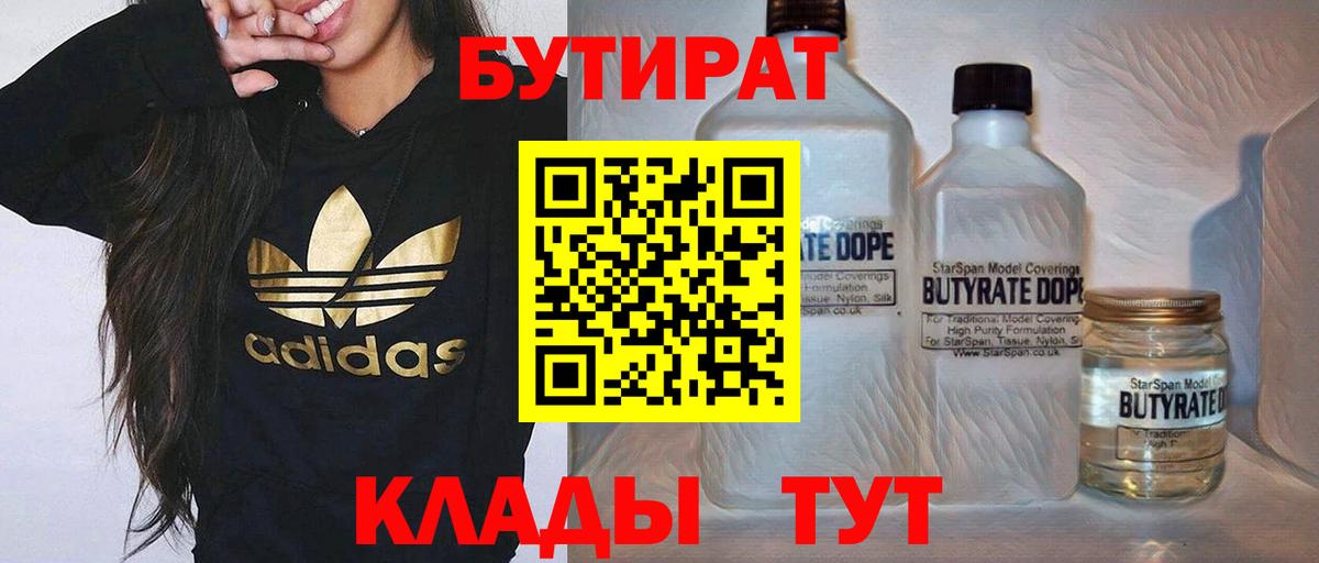Кулебаки  БУТИРАТ бутик  Вход с VPN 