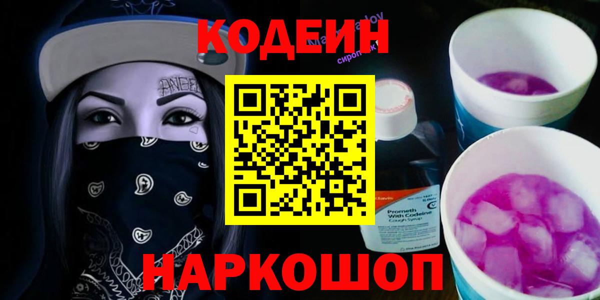 Codein Purple Drank  Codein Purple Drank  Вход с VPN  Кулебаки 
