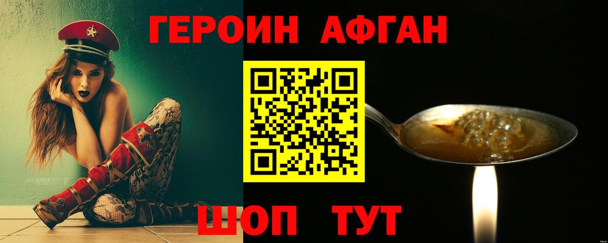 Героин Афган  Вход с VPN  Героин  Кулебаки 