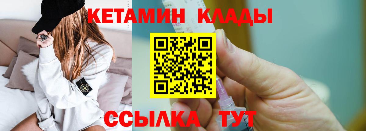 Кетамин VHQ  Вход с VPN  Кулебаки 