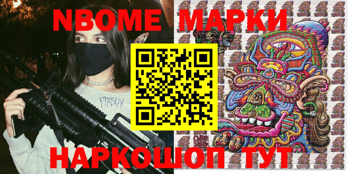 Марки 25I-NBOMe 1,5мг Кулебаки